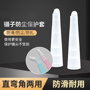 镊子保护套防摔镊子保护帽软硬盖帽尖头弯头保护软套防滑软硅胶套