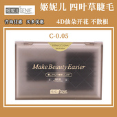 姬妮儿四叶草4D开花嫁接种植假眼睫毛自然浓密一秒开花美睫店专用