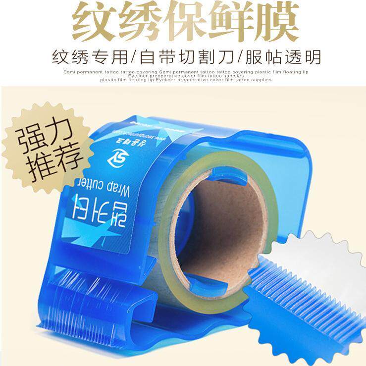 半永久纹绣材料专业PC保鲜膜覆盖膜纹眉毛眼线嘴唇斯拉切割覆色料