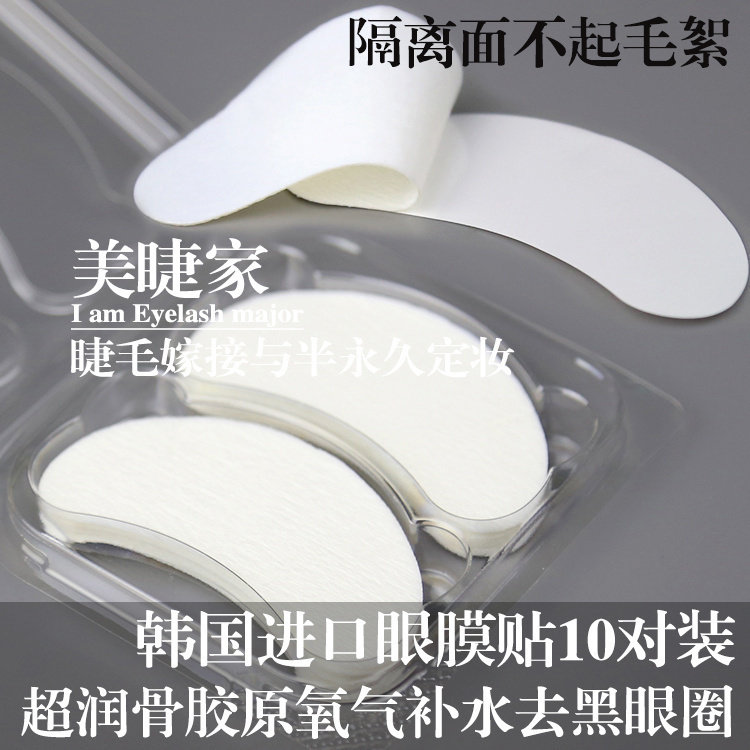 眼贴嫁接睫毛专用垫片蛋白眼膜