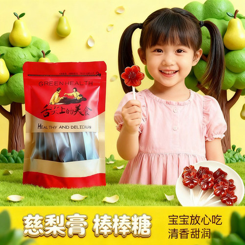 莱阳慈梨膏棒棒糖止咳润肺化痰