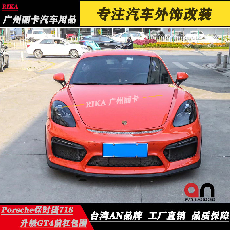 新款BOXSTER/CAYMAN718改装GT4前杠16-21款卡曼982/C升级AN大包围