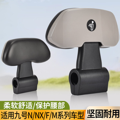 九号电动车后座靠背M80CM85CM95C/N70CN85Cnzmix/F90E80CE100通用