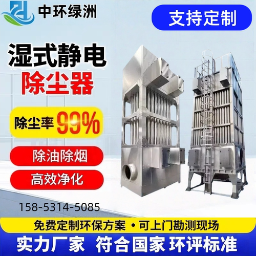 湿式静电除尘器油雾净化静电除尘