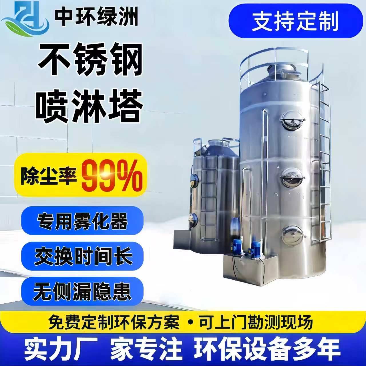 不锈钢喷淋塔洗涤塔废气处理设备
