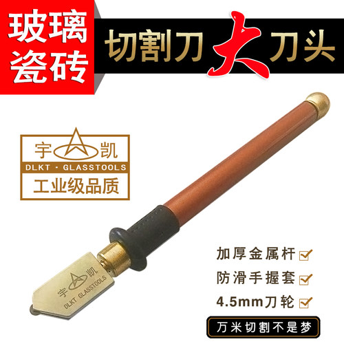宇凯大轮玻璃刀瓷砖刀磁片玻化砖切割刀金属杆大轮瓷砖刀超大刀头