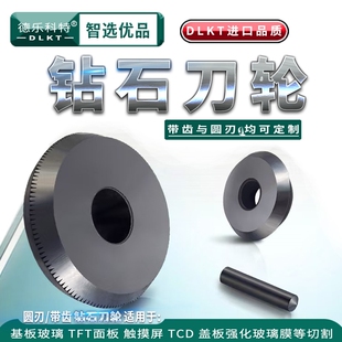 玻璃切割机刀头钻石刀轮金刚石刀轮半钻复合刀轮TFT屏幕切割刀轮