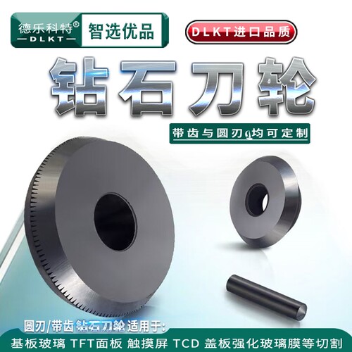 玻璃切割机刀头钻石刀轮金刚石刀轮半钻复合刀轮TFT屏幕切割刀轮