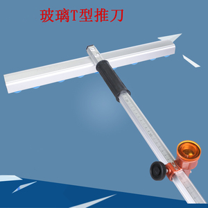 玻璃推刀t型 滚轮式重型玻璃推刀 t型玻璃刀滚轮式推刀重型包邮