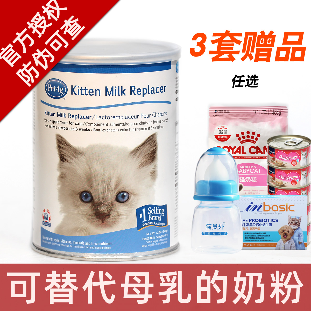 PetAg倍酷kmr猫用代母乳1段奶粉