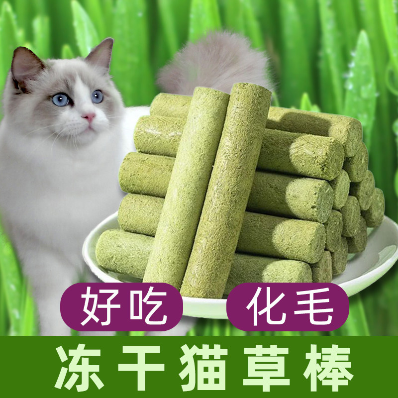 冻干猫草棒化毛添加鱼油