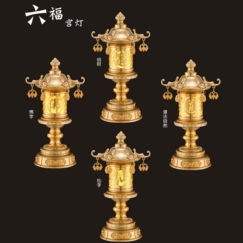 新款佛供灯六福宫灯招财仙家供灯