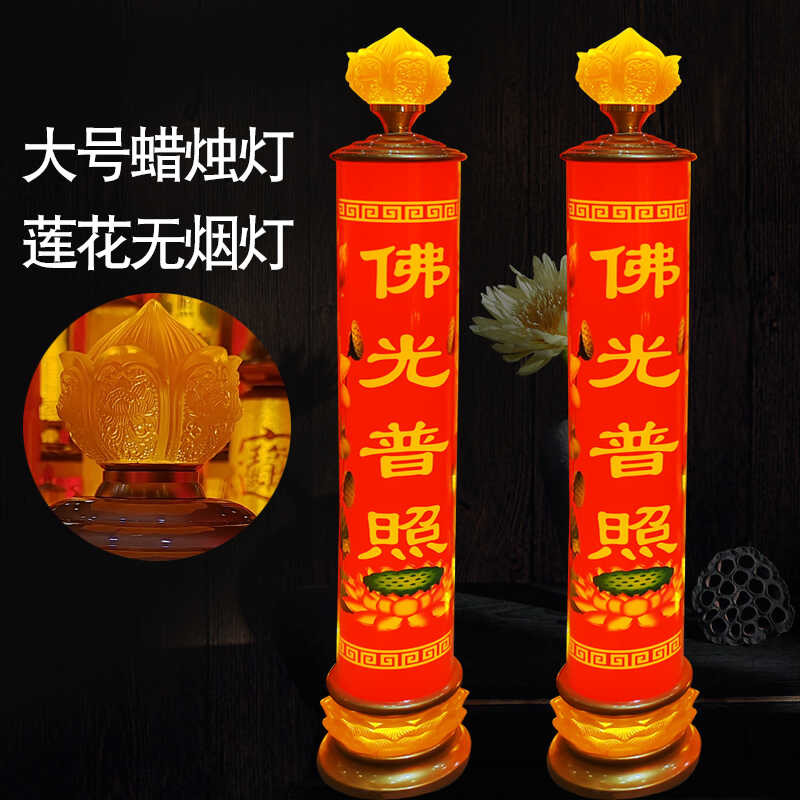大蜡烛莲花灯特大号供灯寺庙供佛插电无烟灯菩萨长明灯佛前供具灯