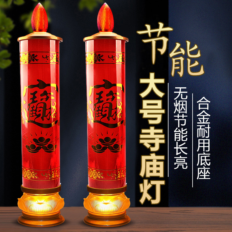 大号蜡烛供佛灯电子香炉烛台