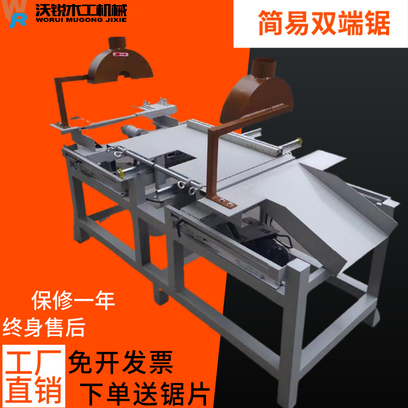 沃锐木工机械简易双头锯双端齐头锯锯床定制来图定制各种木工机械
