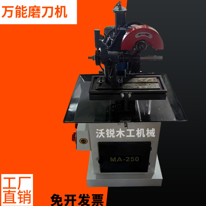 沃锐木工机械万能磨刀机磨齿机开刃机铣刀金钢石合金砂轮磨成型刀