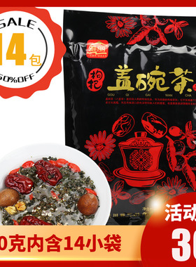 【俩包】雅丽盖碗茶500g黑色包装枸杞八宝茶红枣桂圆下午茶早茶