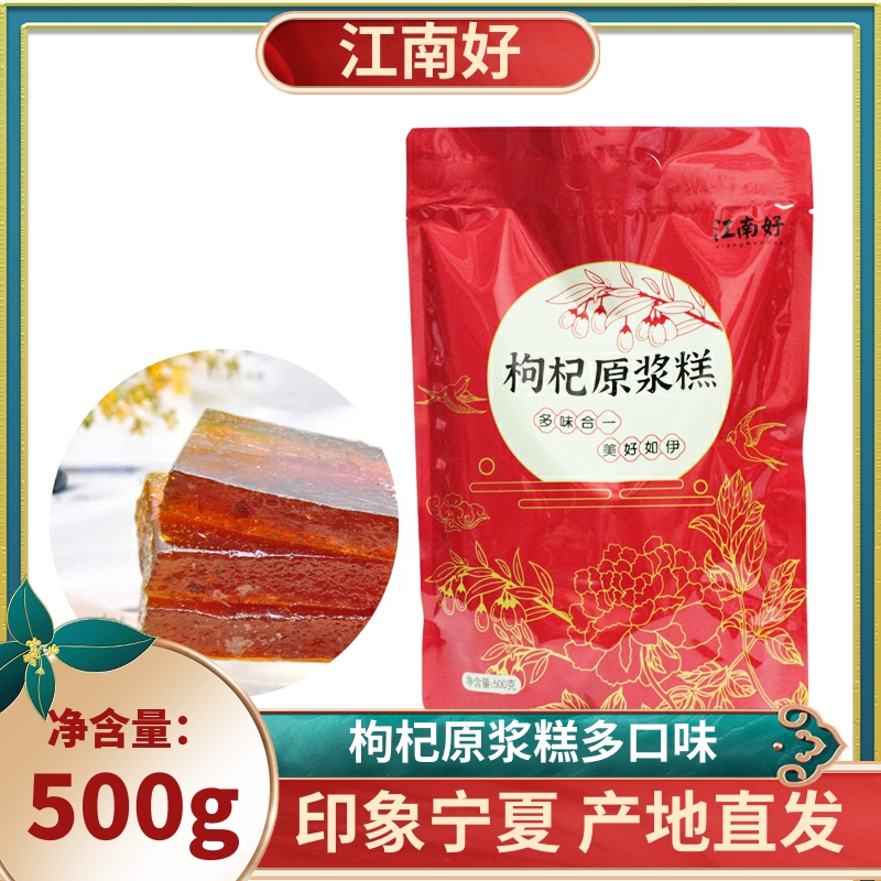江南好枸杞糕原浆糕多口味产地