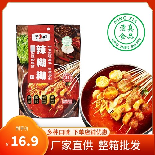 于小鲜辣糊糊清真串串蘸料银川