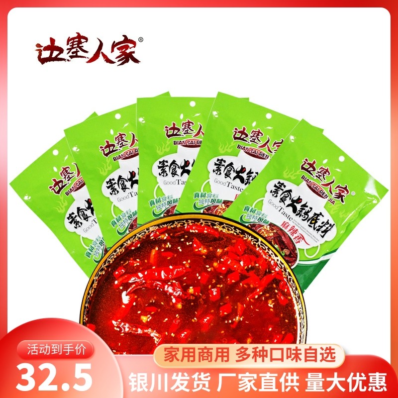 【素食火锅料5袋】全素红汤麻辣清油底料边塞人家素食纯素火锅