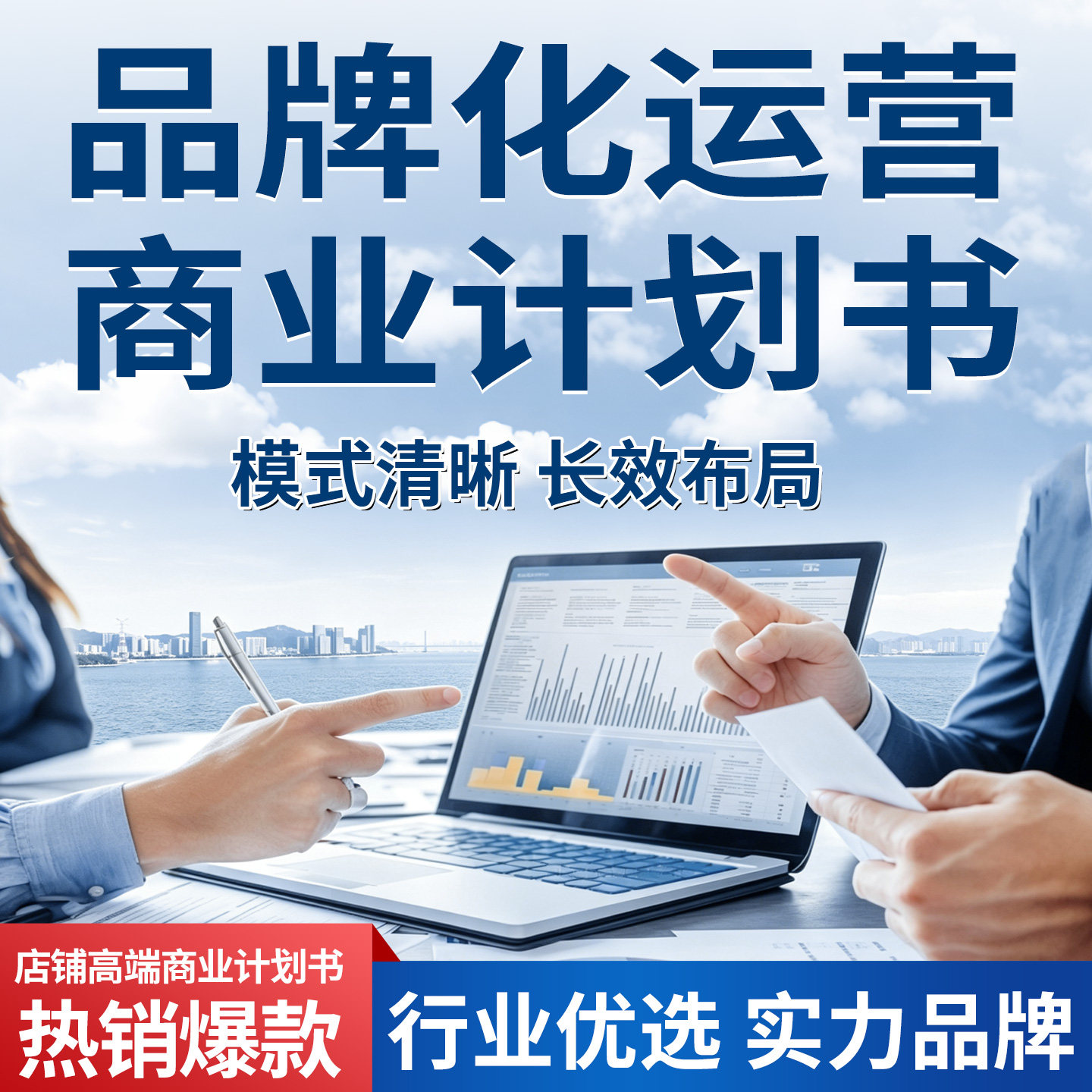 商业计划书撰写创业融资BP项目财务软件配套用品