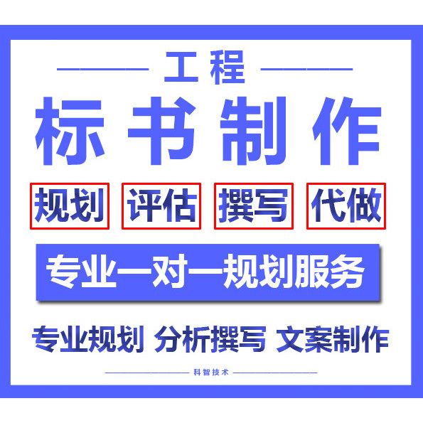 工程类标书制作材料撰写文件工程财务软件配套用品