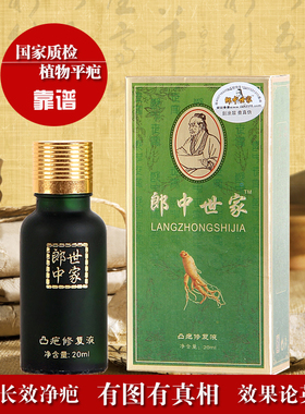 郎中世家长痘疤痕凸起胸前修复液