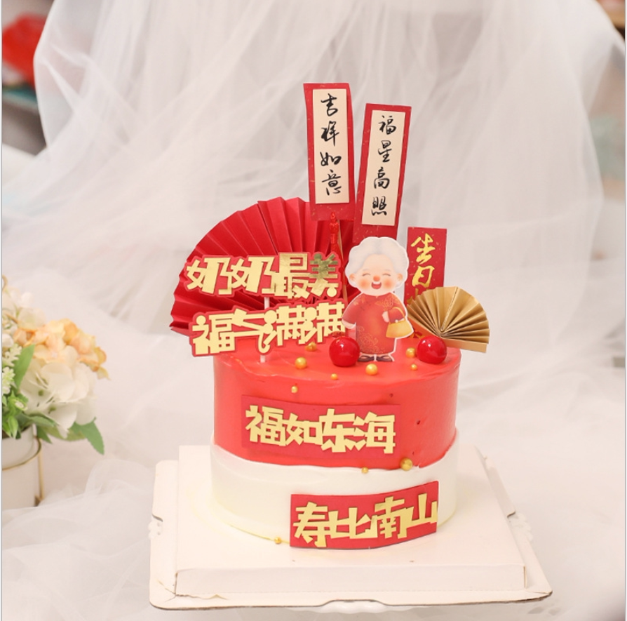 吉祥如意身体健康蛋糕装饰爷爷奶奶寿公寿婆生日蛋糕插牌蛋糕插件
