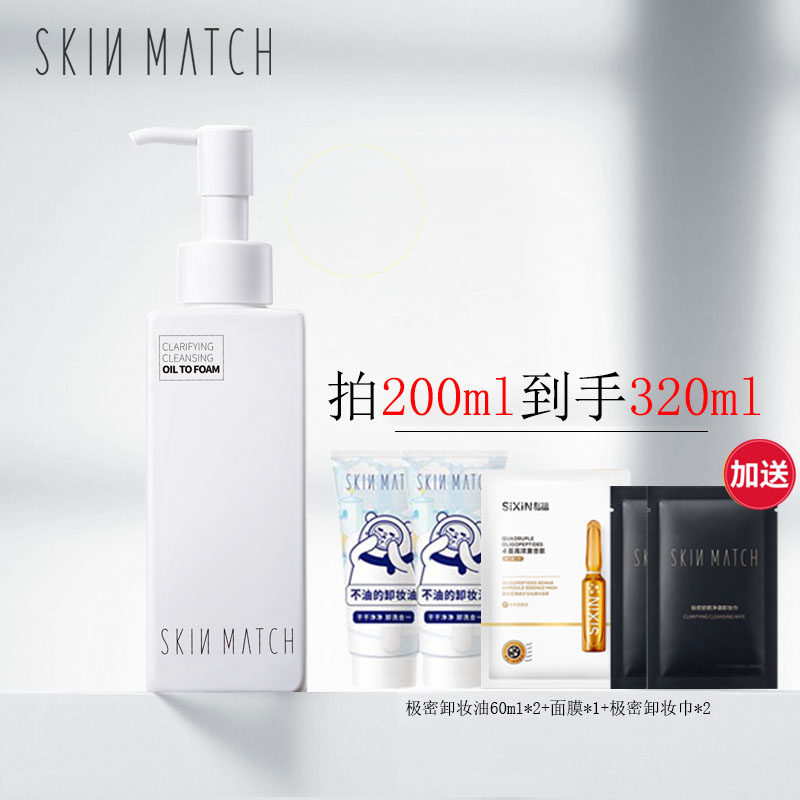【到手320ML】极密氨基酸卸妆油