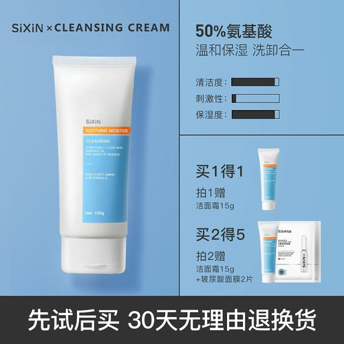 sixin氨基酸洗面奶修护敏感肌