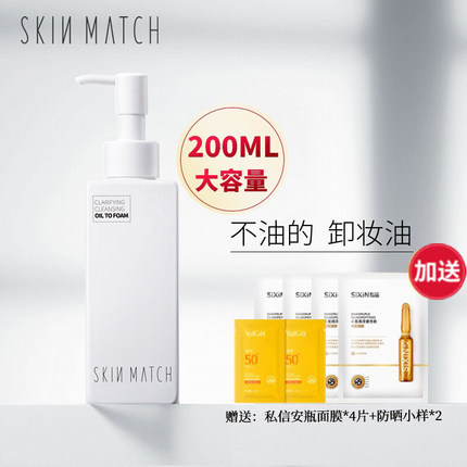 极密氨基酸清爽净澈卸洗洁肤油脸部深层清洁温和卸妆水女官方正品
