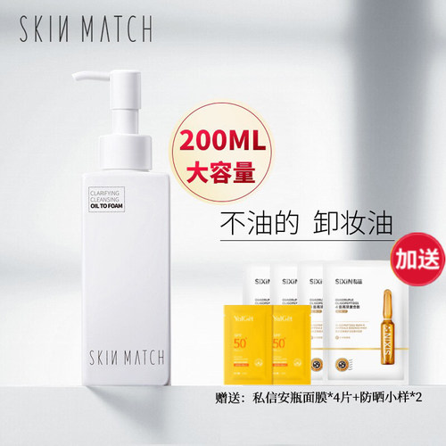200ml大容量极密氨基酸卸妆油