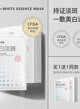 SIXIN光感白精华美白面膜38ml*7美白补水提亮肤色减黄烟酰胺精华