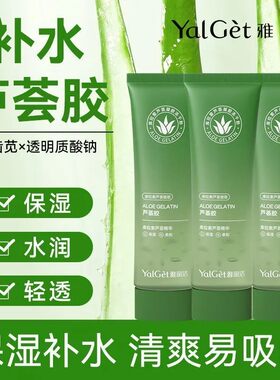 雅丽洁库拉索芦荟补水保湿芦荟