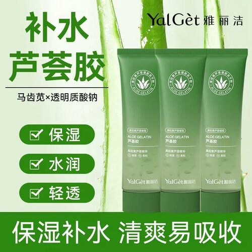 雅丽洁库拉索芦荟补水保湿芦荟