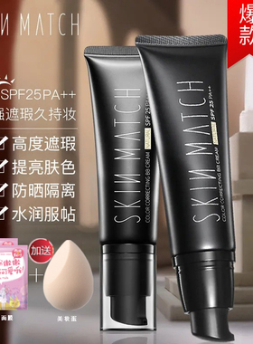 极密防晒遮瑕BB霜保湿持提亮强隔离裸妆粉底液学生CC霜素颜化妆品