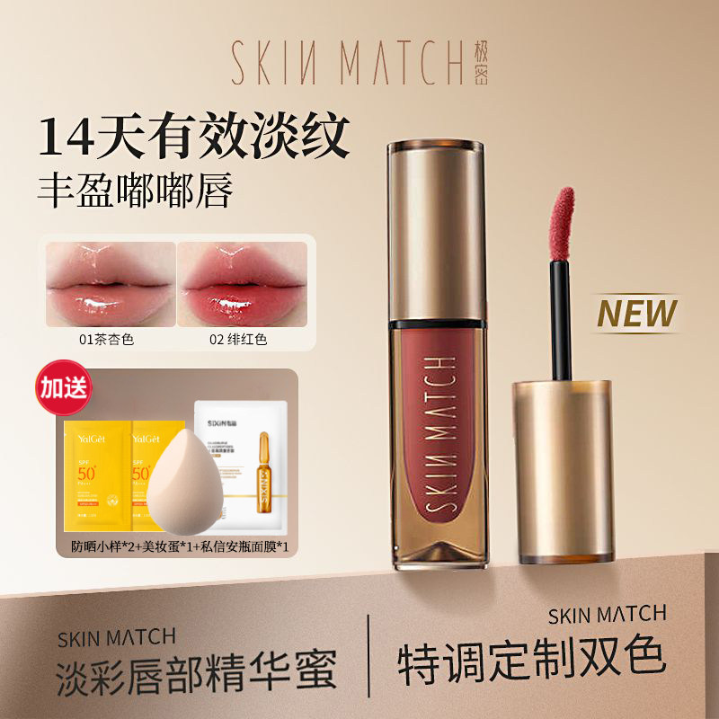 极密淡彩精华唇蜜唇部淡纹唇纹修护丰盈透亮水润保湿滋润口红正品