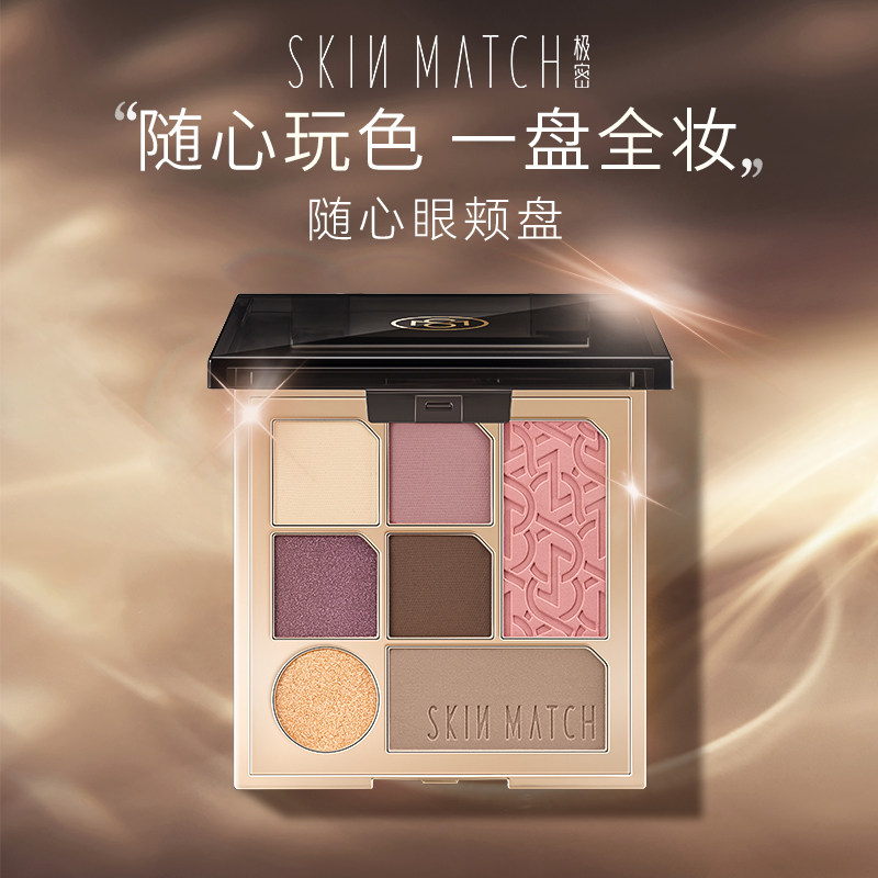 极密随心眼颊粉盘七色眼影盘哑光大地色白开水腮红高光修容综合女
