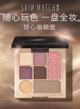极密随心眼颊粉盘七色眼影盘