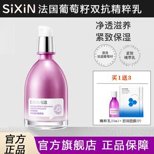 SIXIN私信法国葡萄籽精萃乳
