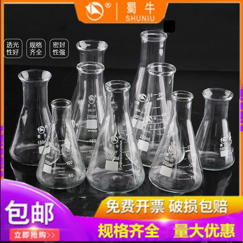 蜀牛锥形瓶250ml小口三角