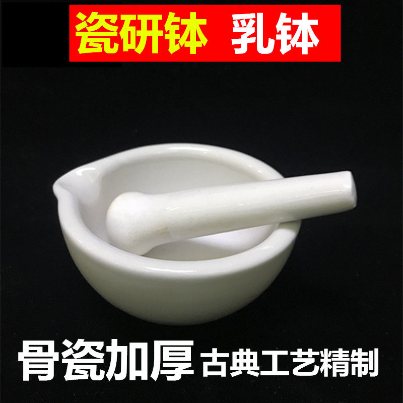 陶瓷研钵实验乳钵60-305mm研药碗捣药罐研磨棒家用辅食研磨碗