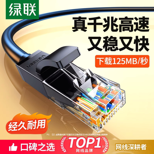 绿联超六类千兆网线6/5类家用