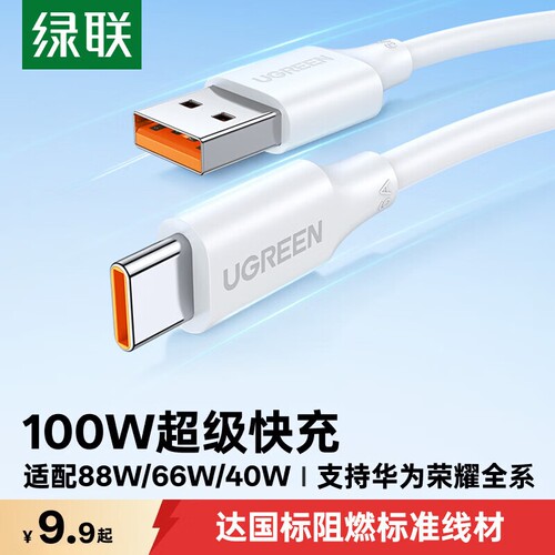 绿联USB转type-c数据线6A快充