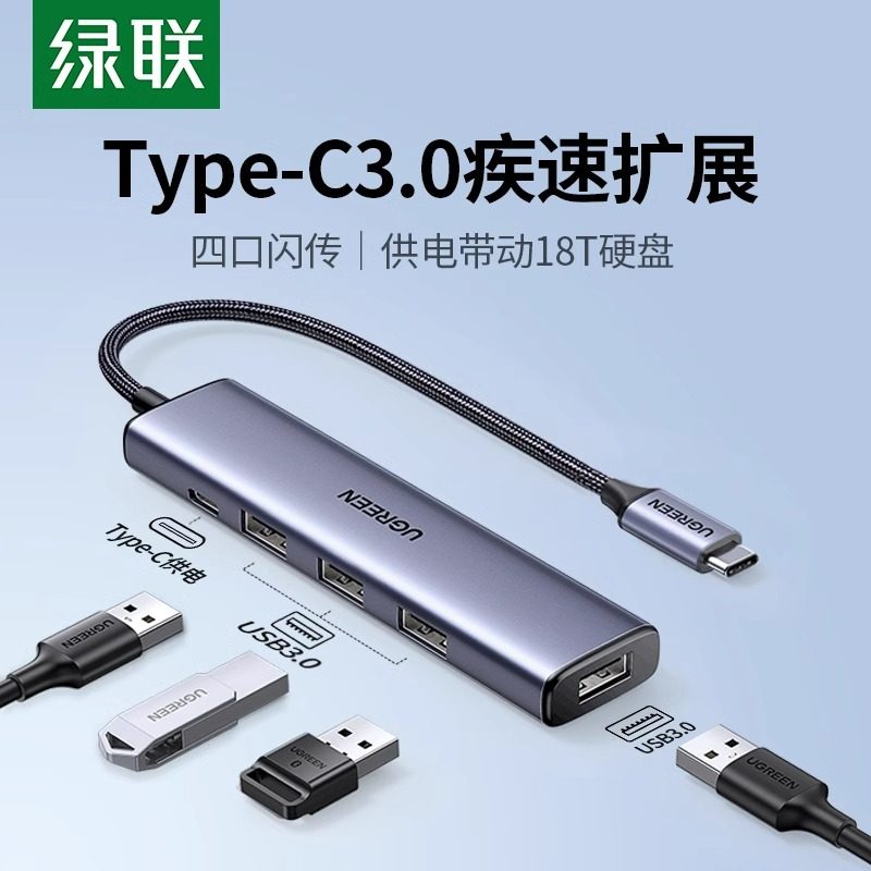 绿联typec拓展坞扩展usb多口集线器延长hub3.0带供电转接头转换器