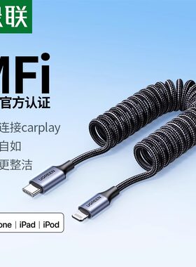 绿联carplay车载数据线弹簧pd快