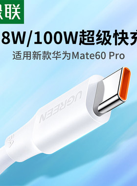 支持华为Mate40系列超级快充