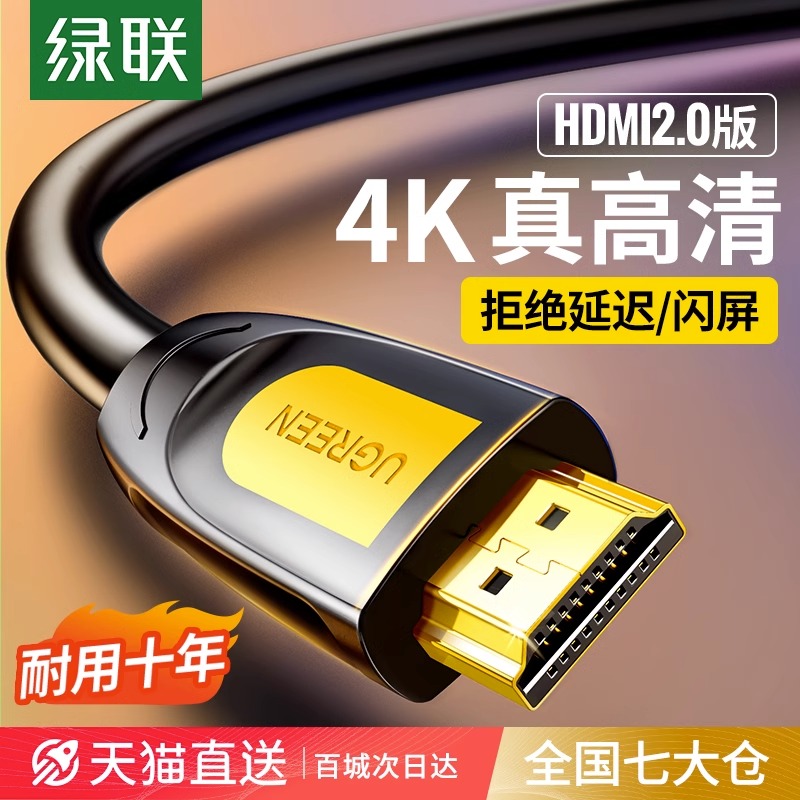 绿联HD101hdmi高清线连接2.0笔记本显示器屏电脑电视机顶盒4k视频 影音电器 线材 原图主图