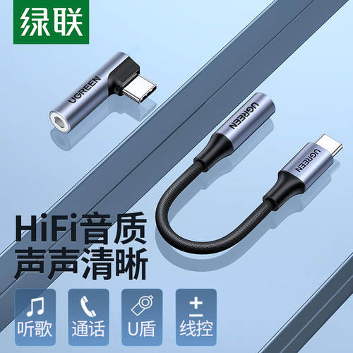 绿联type-c转3.5mm音频转接线