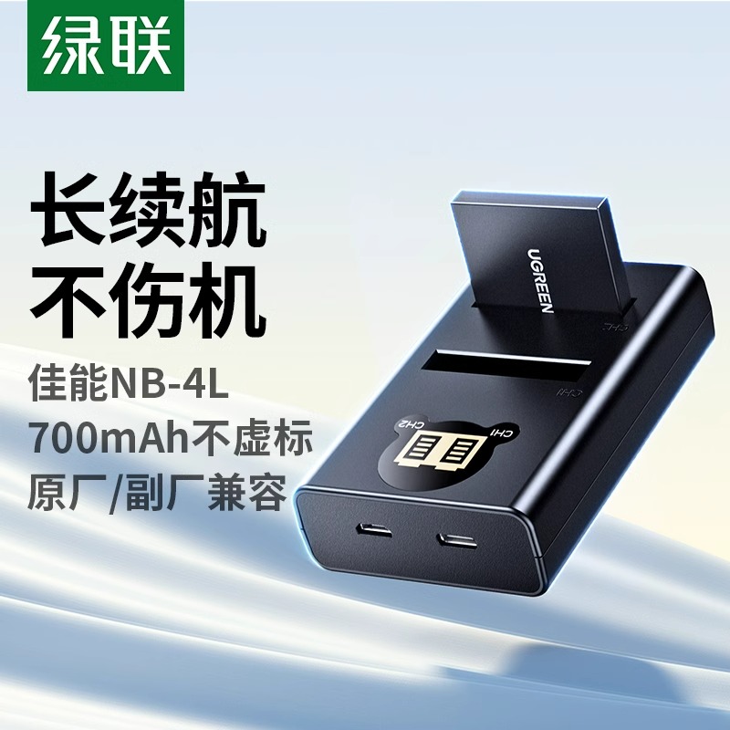 绿联NB-4L相机电池ccd充电器